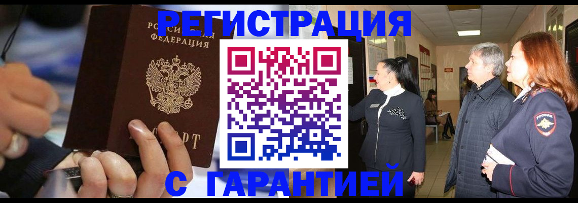 прописка в Котельниково